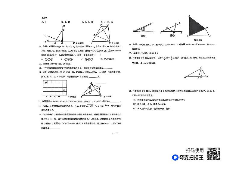 山东省德州市陵城区2023—-2024学年上学期期中考试八年级数学试题02