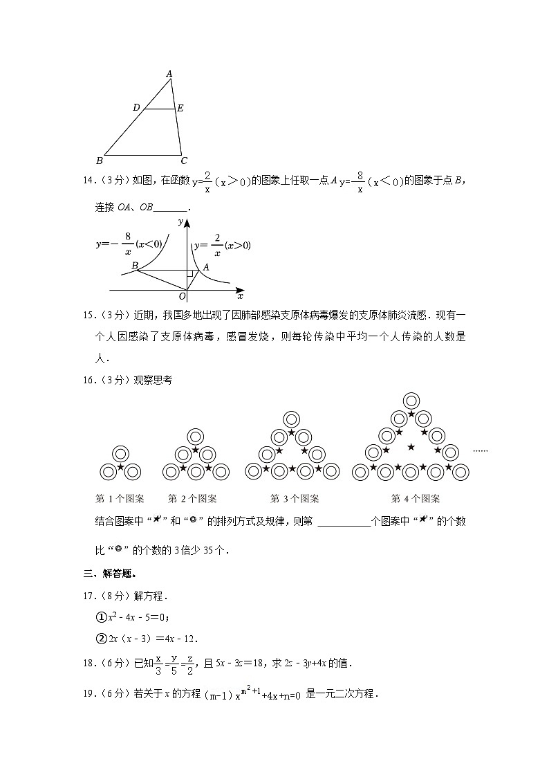 湖南省常德市五校联考2023—2024学年上学期九年级期中数学试卷03