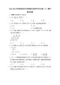 陕西省汉中市南郑区龙岗中学2023-—2024学年上学期九年级期中数学试卷