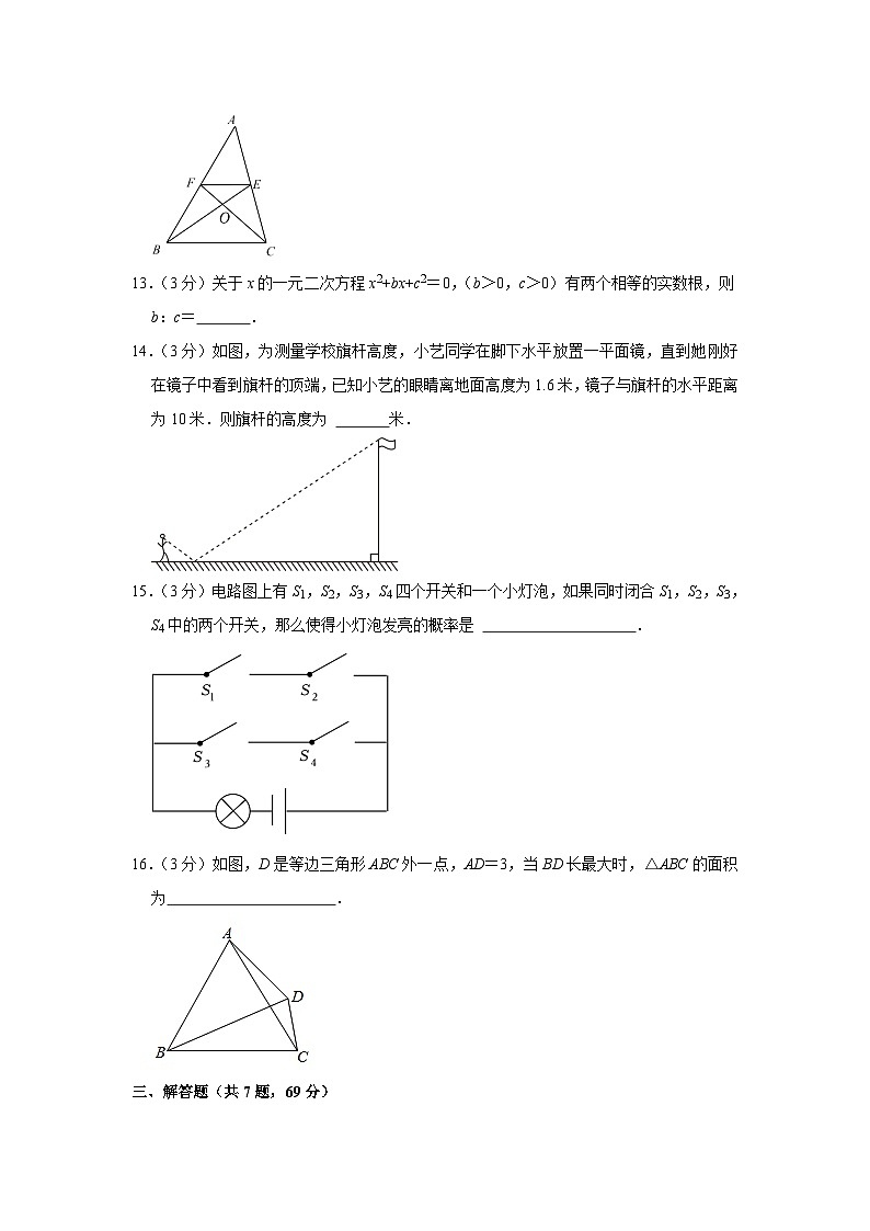 陕西省汉中市南郑区龙岗中学2023-—2024学年上学期九年级期中数学试卷03