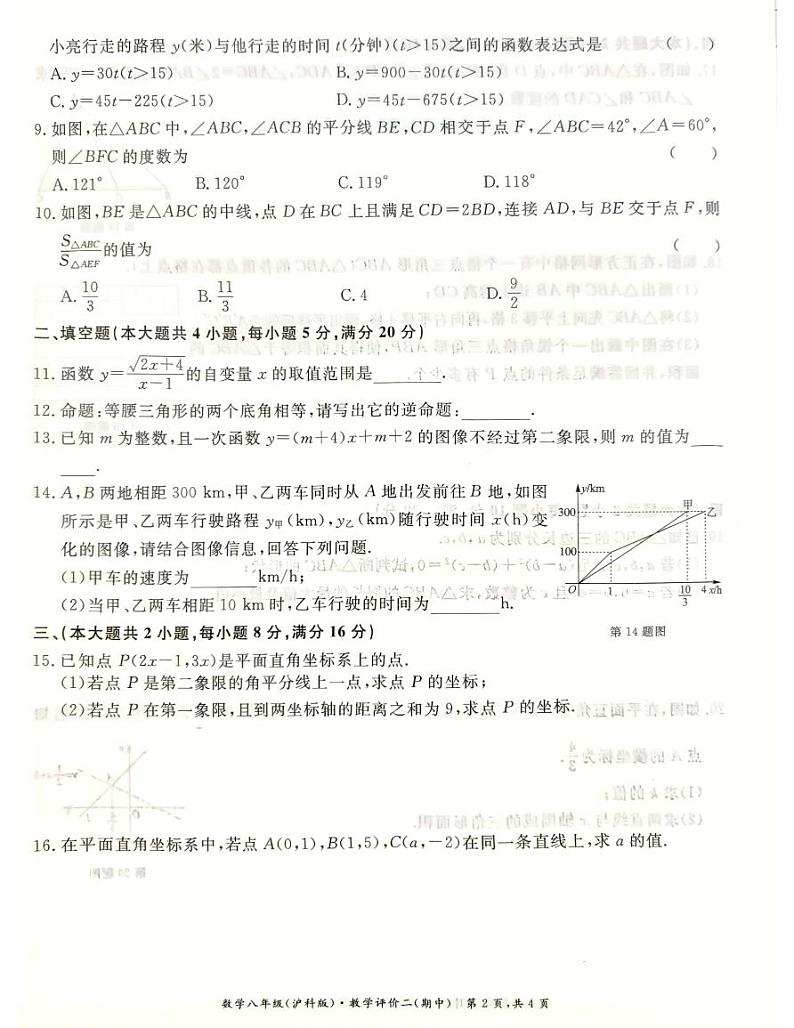安徽省亳州市蒙城县第八城乡教育集团2023—-2024学年八年级上学期期中数学试题02