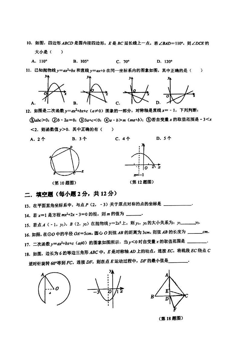 广西柳州市铁五中学2023-—2024学年上学期九年级期中数学试卷02