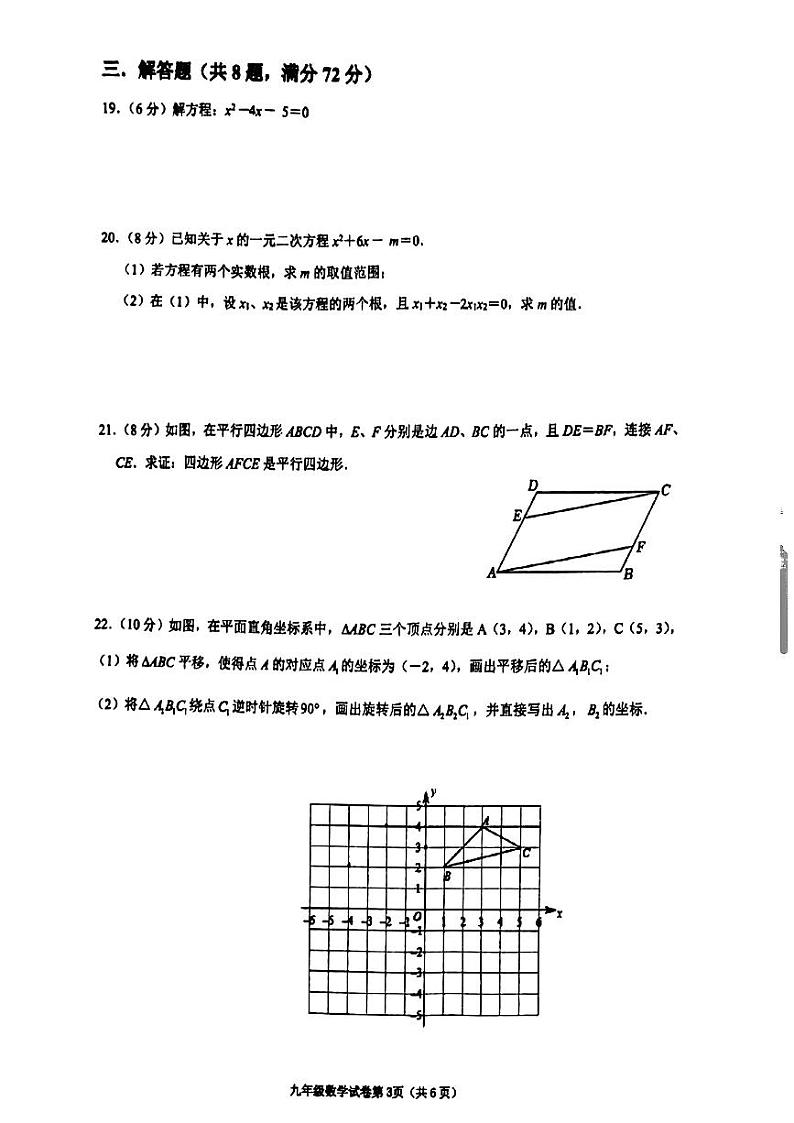 广西柳州市铁五中学2023-—2024学年上学期九年级期中数学试卷03