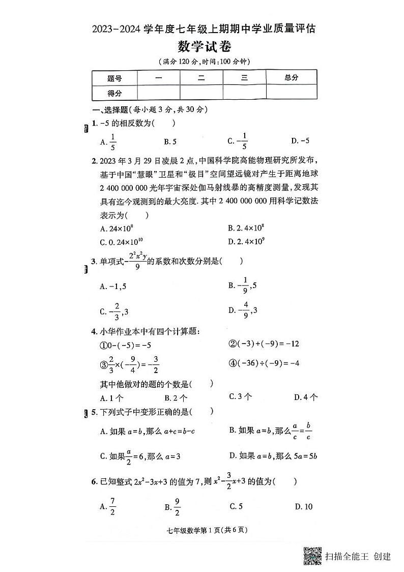 河南省漯河市召陵区2023-2024学年七年级上学期11月期中数学试题01