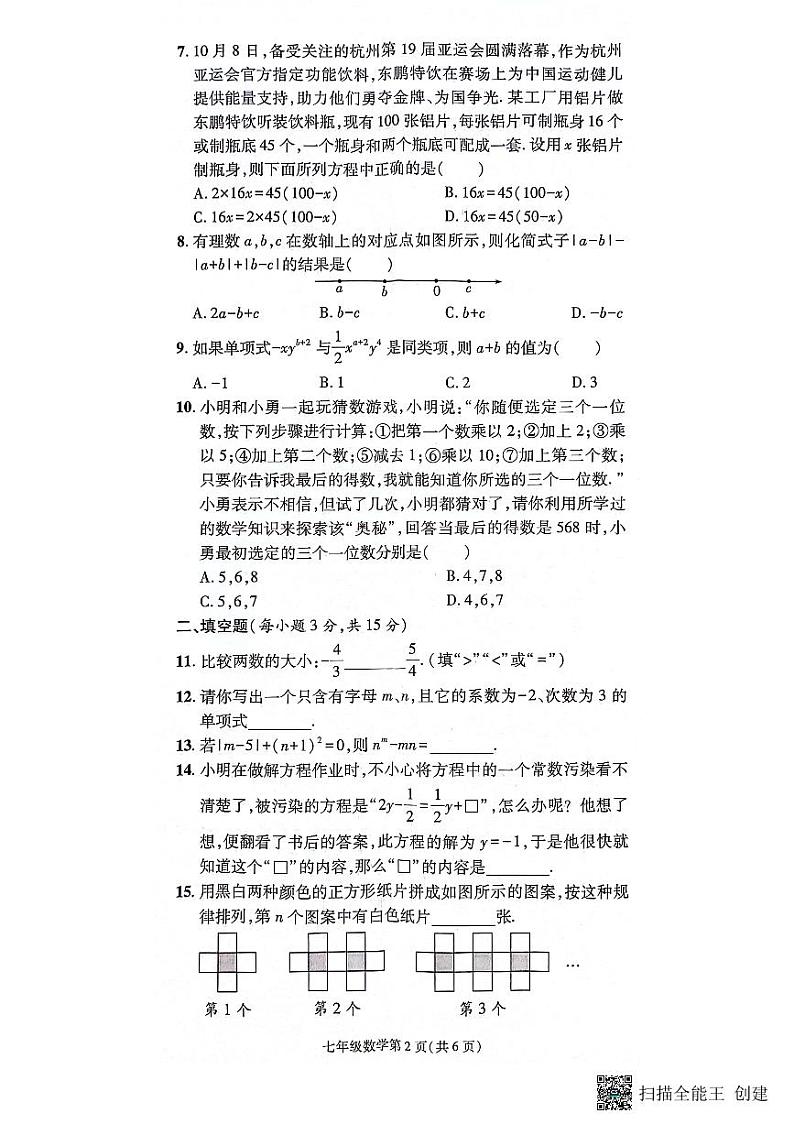 河南省漯河市召陵区2023-2024学年七年级上学期11月期中数学试题02