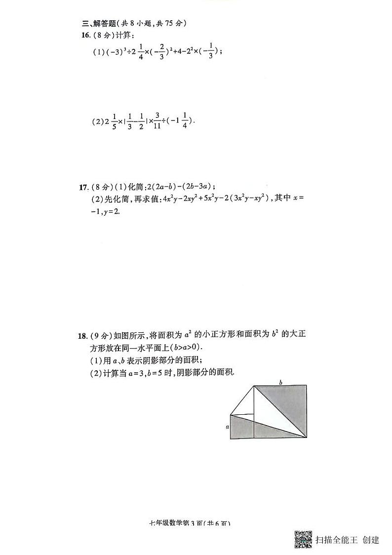 河南省漯河市召陵区2023-2024学年七年级上学期11月期中数学试题03