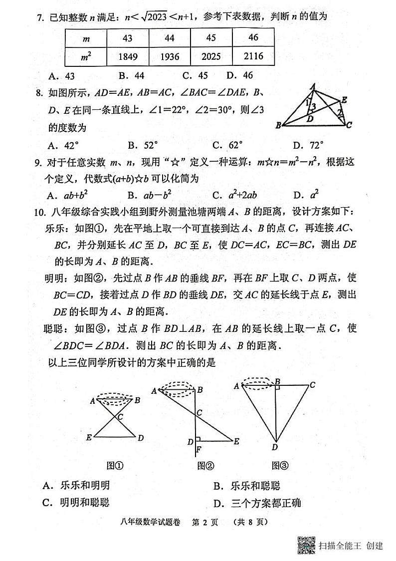 河南省南阳市2023-2024学年八年级上学期11月期中数学试题02