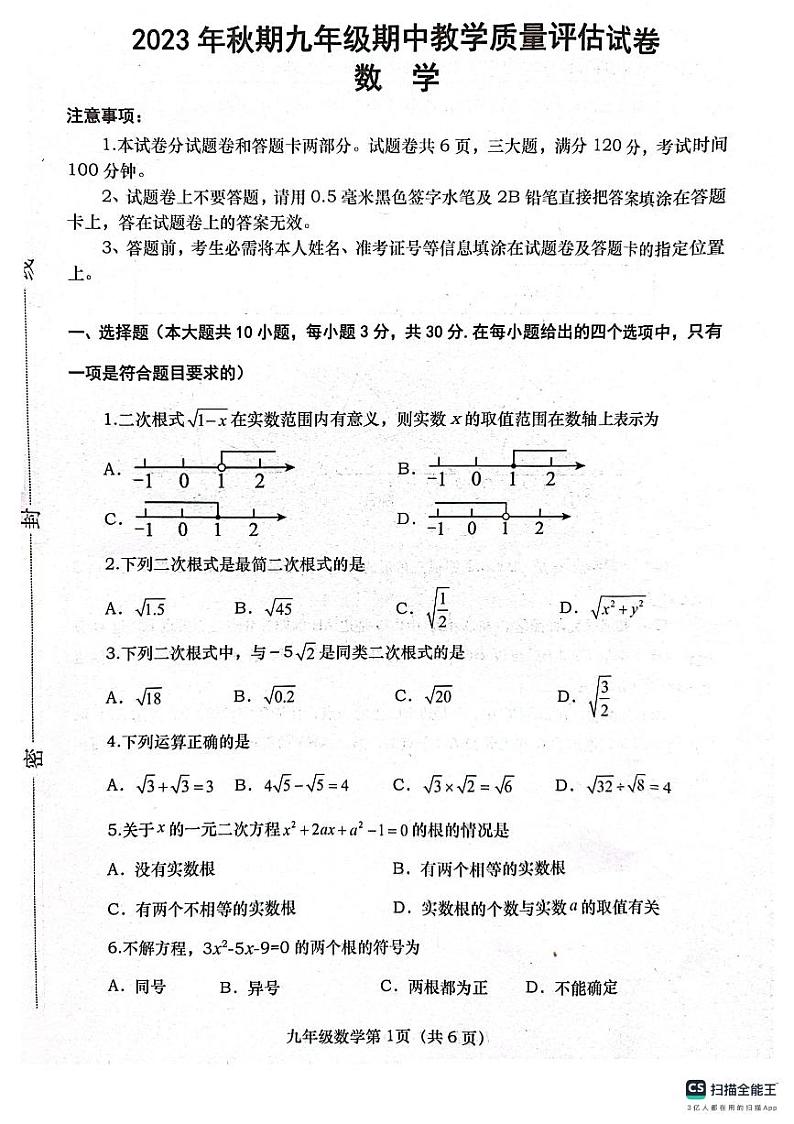 河南省南阳市社旗县2023-2024学年九年级上学期11月期中数学试题01