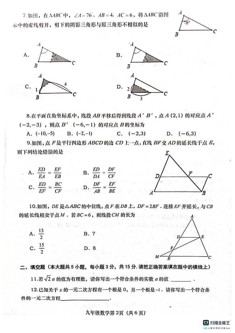 河南省南阳市社旗县2023-2024学年九年级上学期11月期中数学试题02