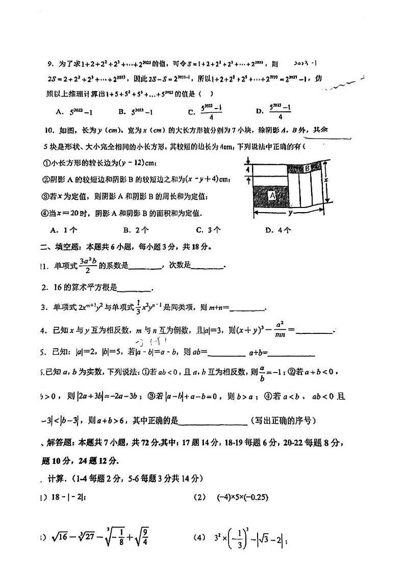 浙江省杭州市拱墅区拱辰中学2023-—2024学年七年级上学期数学期中试卷02