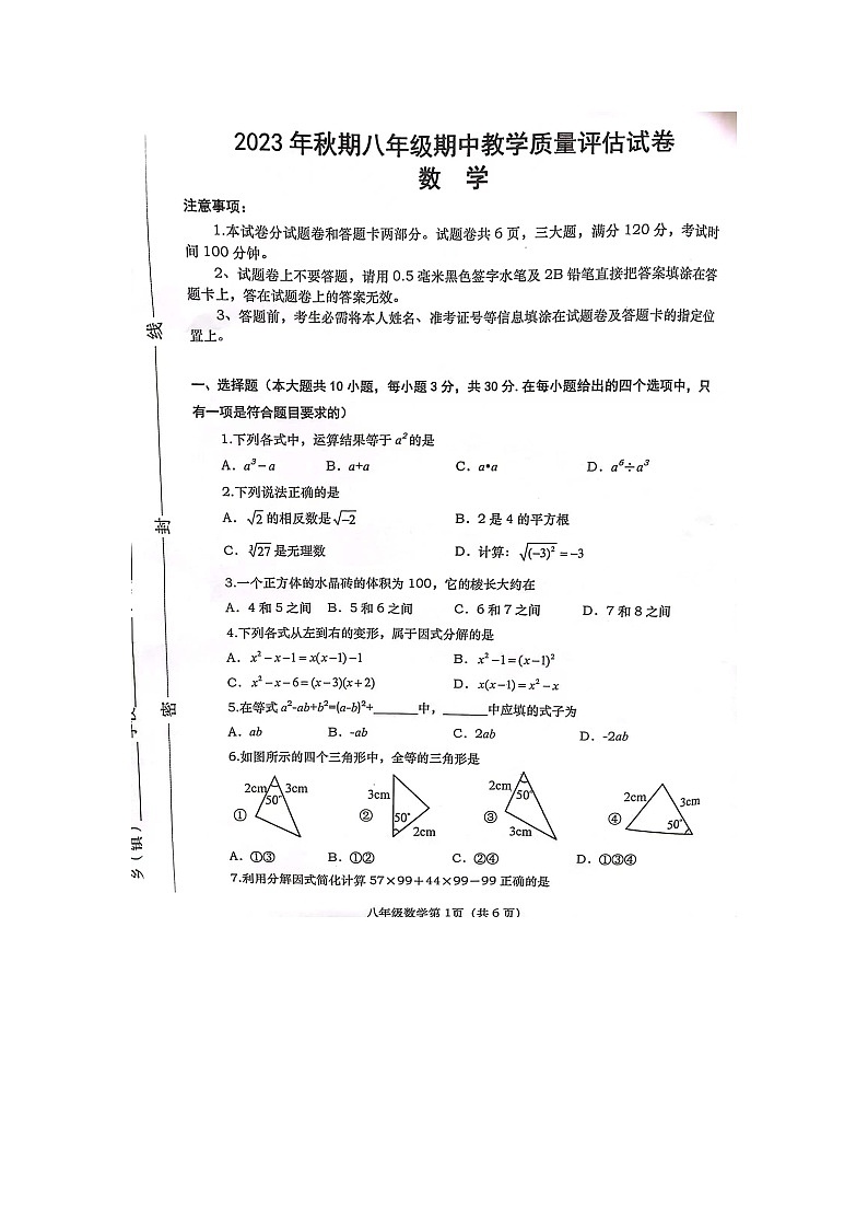 河南省南阳市社旗县2023-2024学年八年级上学期11月期中数学试题第1页