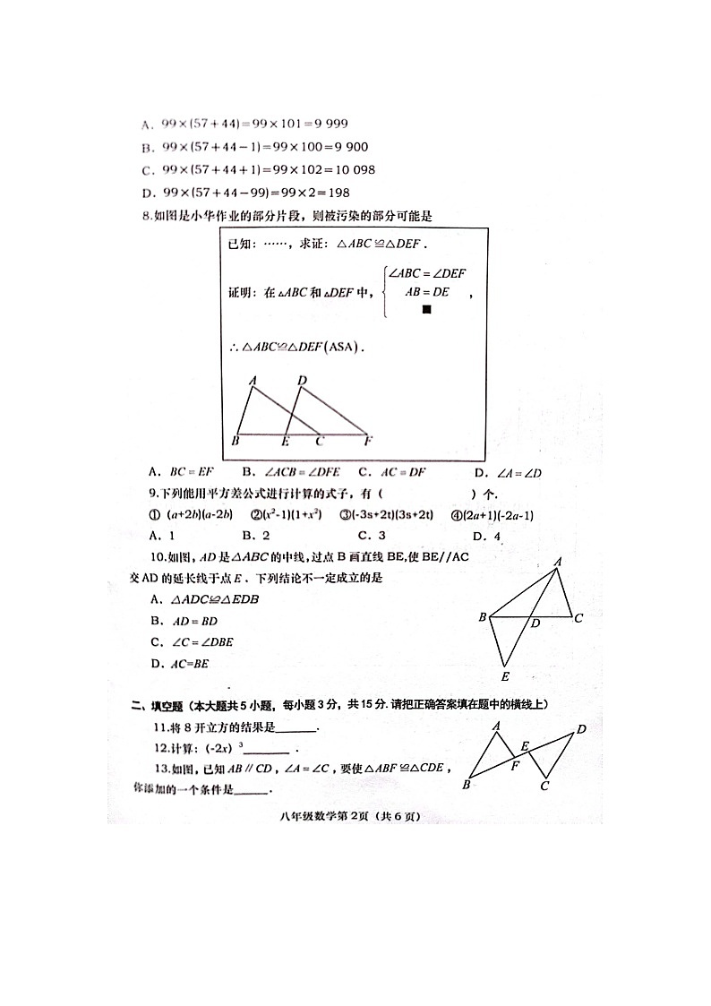 河南省南阳市社旗县2023-2024学年八年级上学期11月期中数学试题第2页