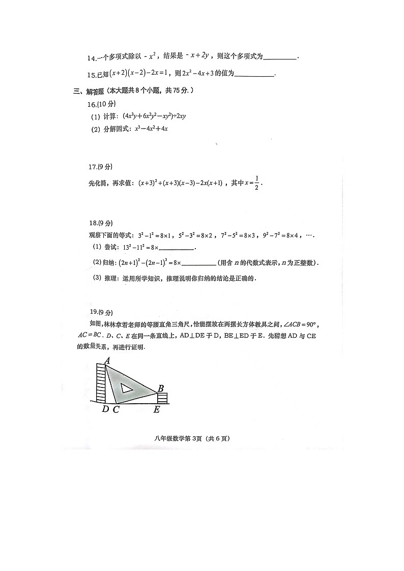 河南省南阳市社旗县2023-2024学年八年级上学期11月期中数学试题第3页
