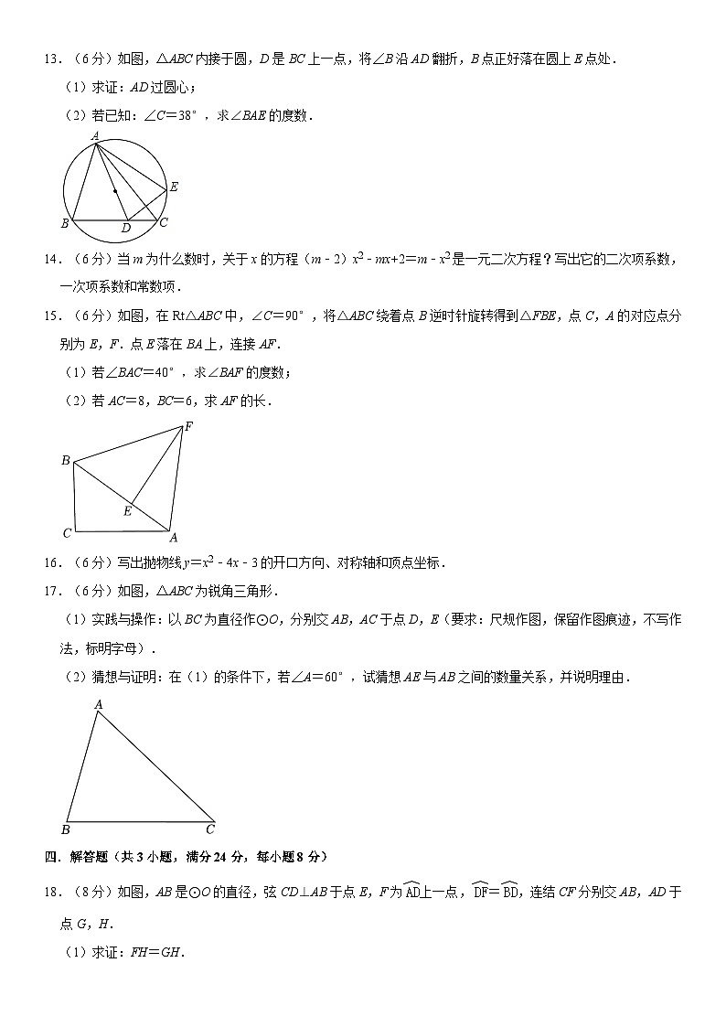 江西省景德镇市十校联考2022—-2023学年上学期九年级期中数学试卷第3页