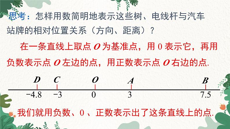 人教版数学七年级上册 1.2.2 数轴课件04