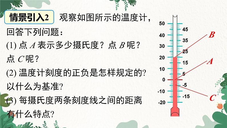 人教版数学七年级上册 1.2.2 数轴课件05