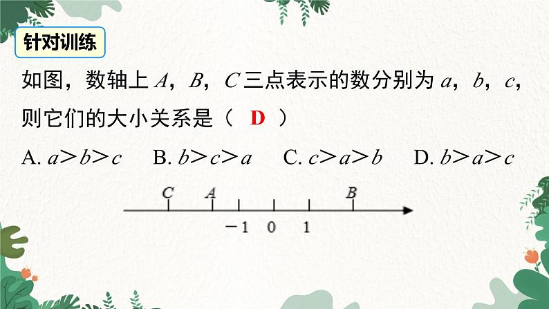 人教版数学七年级上册 1.2.4 第2课时 有理数大小的比较课件第7页