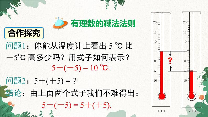 人教版数学七年级上册 1.3.2 第1课时 有理数的减法法则课件第3页