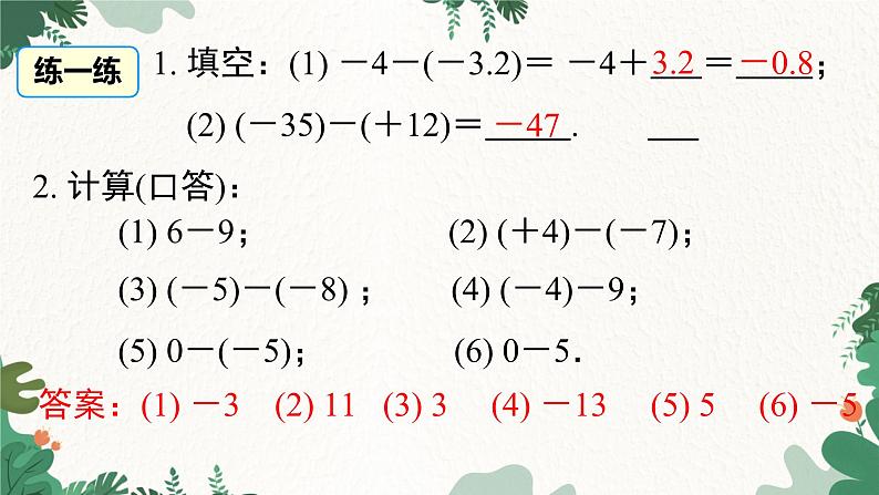 人教版数学七年级上册 1.3.2 第1课时 有理数的减法法则课件第7页