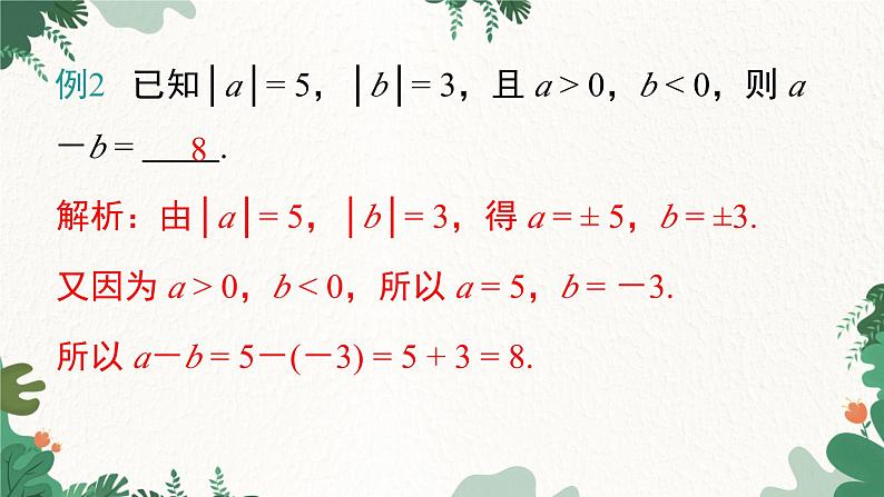 人教版数学七年级上册 1.3.2 第1课时 有理数的减法法则课件第8页