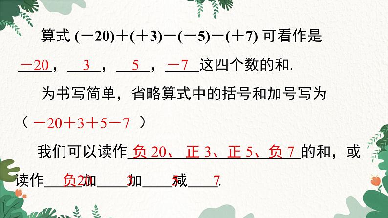 人教版数学七年级上册 1.3.2 第2课时 有理数加减混合运算课件第5页