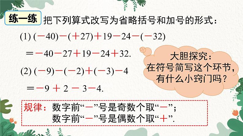 人教版数学七年级上册 1.3.2 第2课时 有理数加减混合运算课件第6页