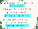 人教版数学七年级上册 1.4.1 第2课时 有理数乘法的运算律及运用课件