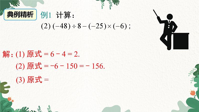 人教版数学七年级上册 1.4.2 第2课时 有理数的加、减、乘、除混合运算课件08