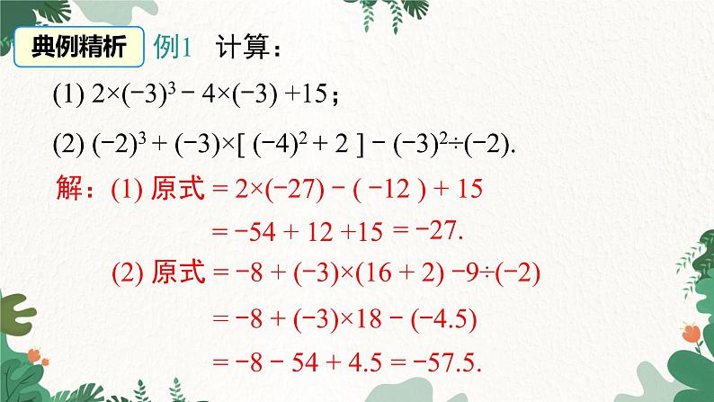 人教版数学七年级上册 1.5.1 第2课时 有理数的混合运算课件第6页