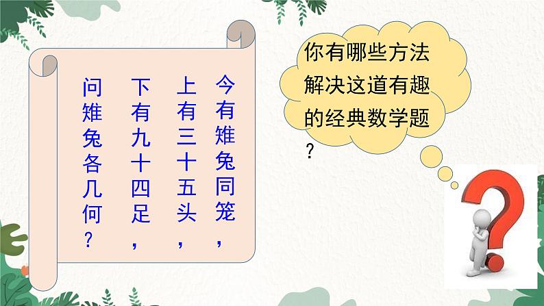 人教版数学七年级上册 3.1.1 一元一次方程课件第3页