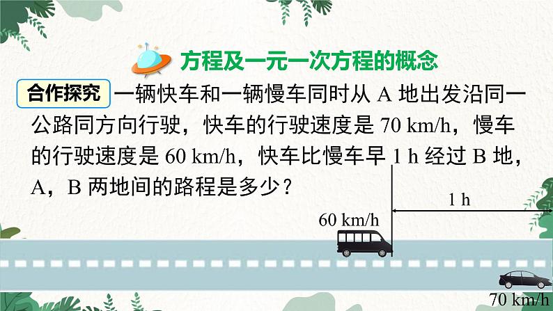 人教版数学七年级上册 3.1.1 一元一次方程课件第5页