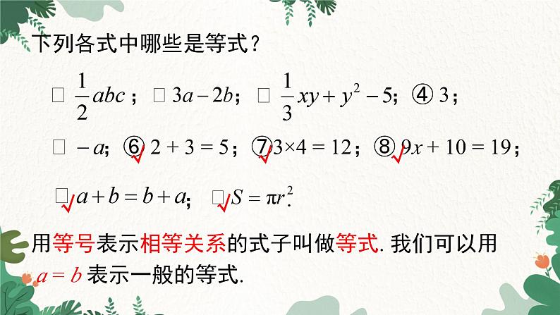 人教版数学七年级上册 3.1.2 等式的性质课件03