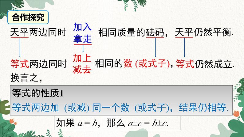 人教版数学七年级上册 3.1.2 等式的性质课件05