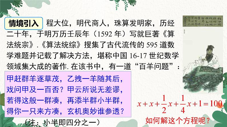 人教版数学七年级上册 3.2 第1课时 用合并同类项的方法解一元一次方程课件第2页