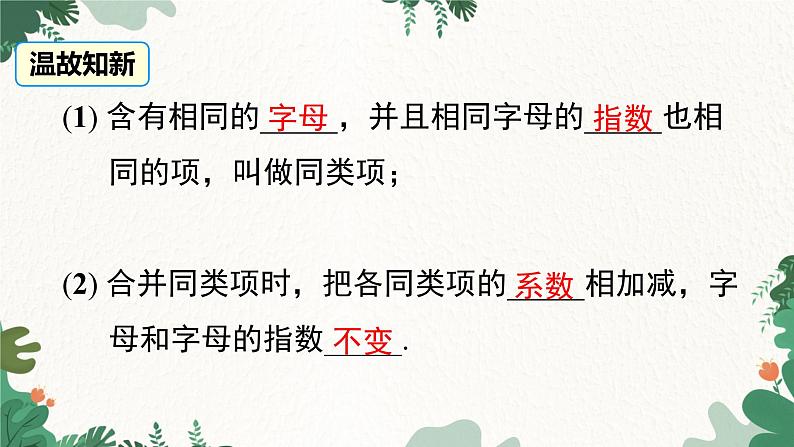 人教版数学七年级上册 3.2 第1课时 用合并同类项的方法解一元一次方程课件第3页