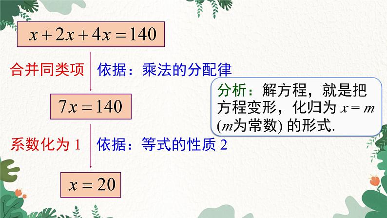 人教版数学七年级上册 3.2 第1课时 用合并同类项的方法解一元一次方程课件第6页