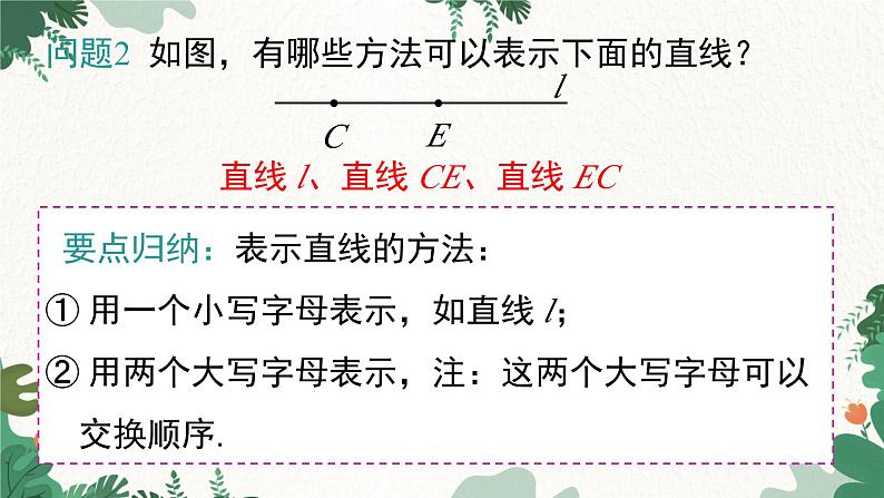 人教版数学七年级上册 4.2 第1课时 直线、射线、线段课件第8页