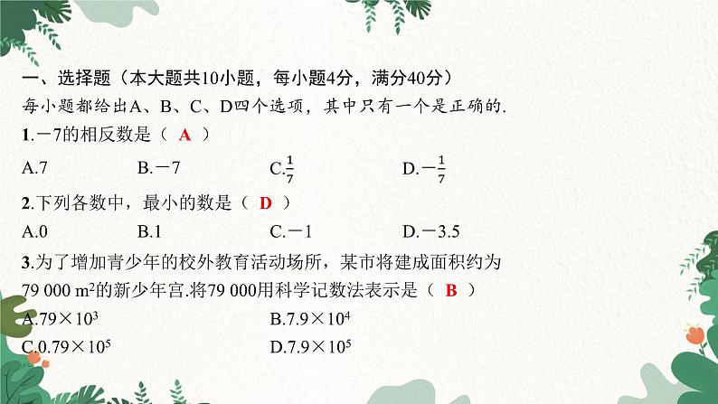 人教版数学七年级上册 第一章 综合测试课件第2页