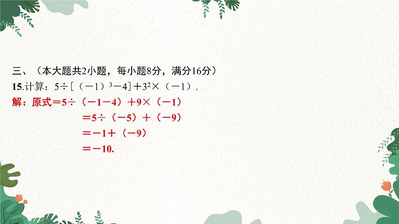 人教版数学七年级上册 第一章 综合测试课件第8页