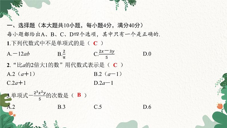 人教版数学七年级上册 第二章 综合测试课件第2页