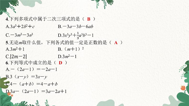 人教版数学七年级上册 第二章 综合测试课件第3页