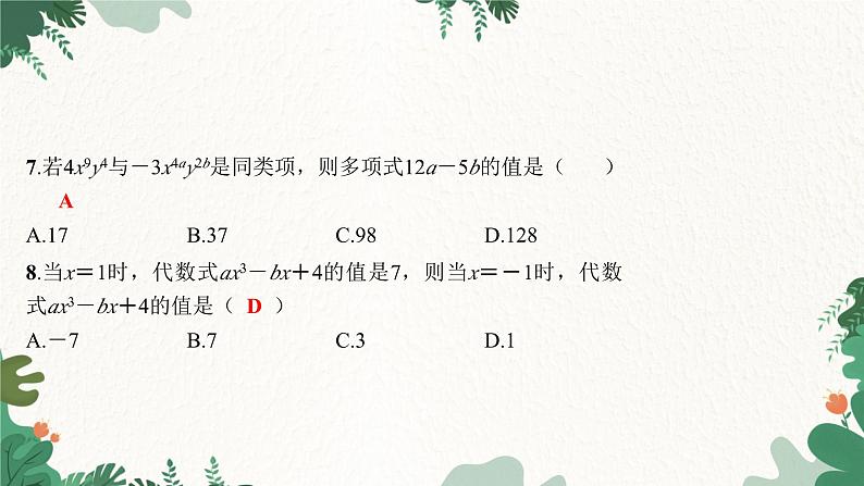 人教版数学七年级上册 第二章 综合测试课件第4页