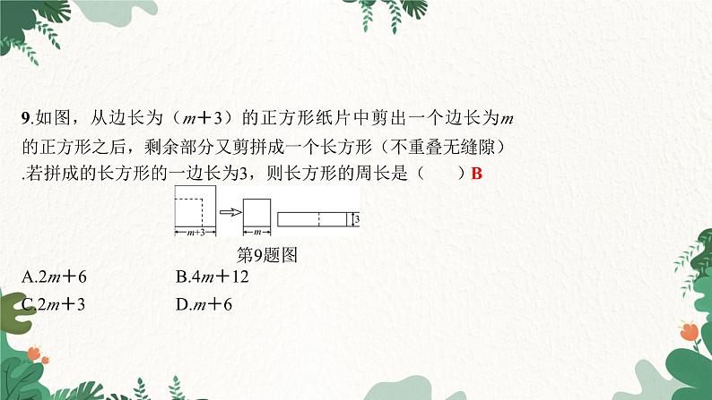 人教版数学七年级上册 第二章 综合测试课件第5页