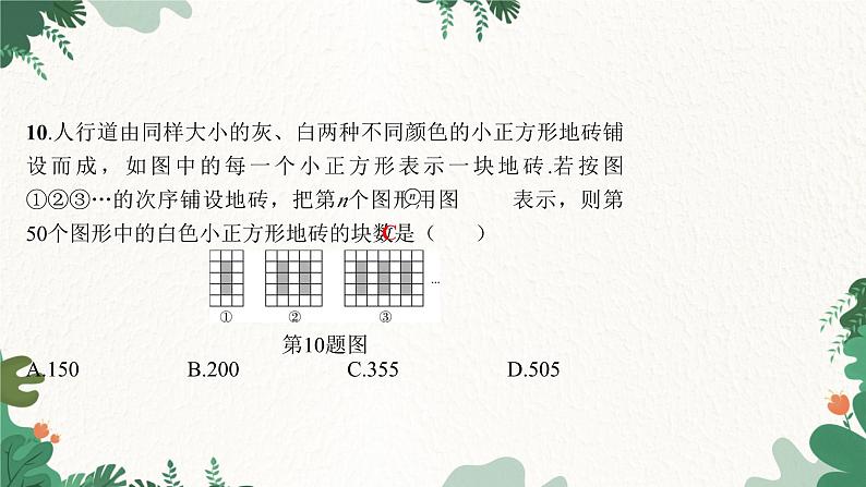 人教版数学七年级上册 第二章 综合测试课件第6页