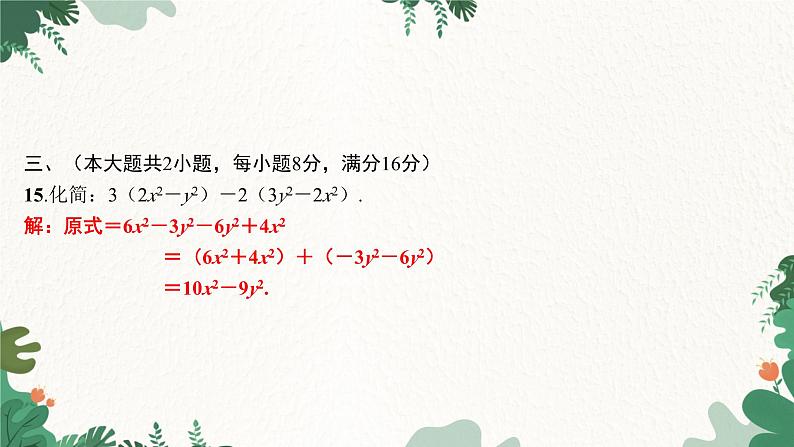 人教版数学七年级上册 第二章 综合测试课件第8页