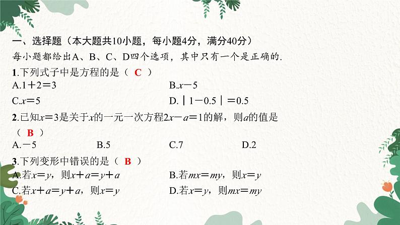 人教版数学七年级上册 第三章 综合测试课件第2页