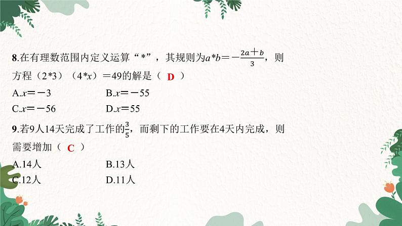 人教版数学七年级上册 第三章 综合测试课件第5页