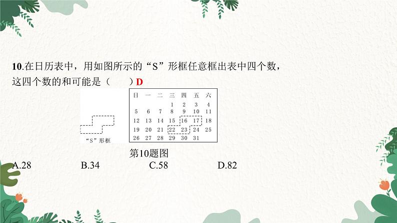 人教版数学七年级上册 第三章 综合测试课件第6页