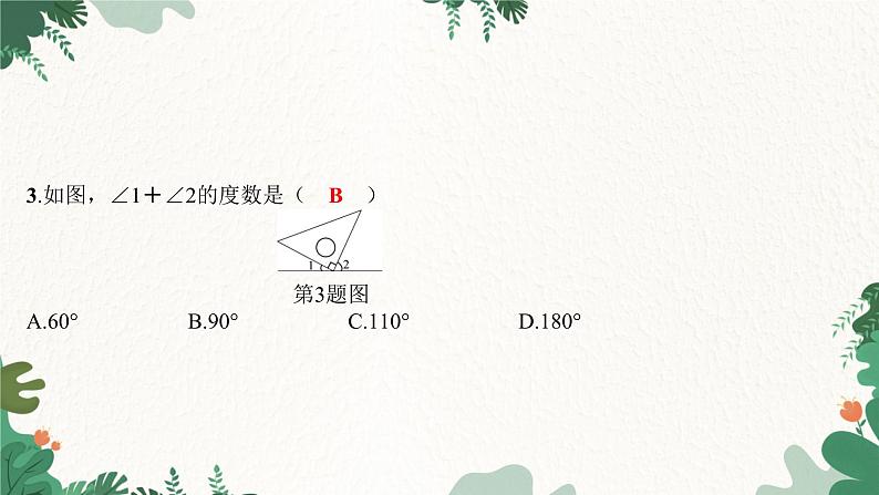 人教版数学七年级上册 第四章 几何图形初步 综合测试课件03