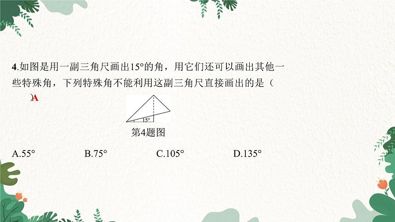 人教版数学七年级上册 第四章 几何图形初步 综合测试课件04